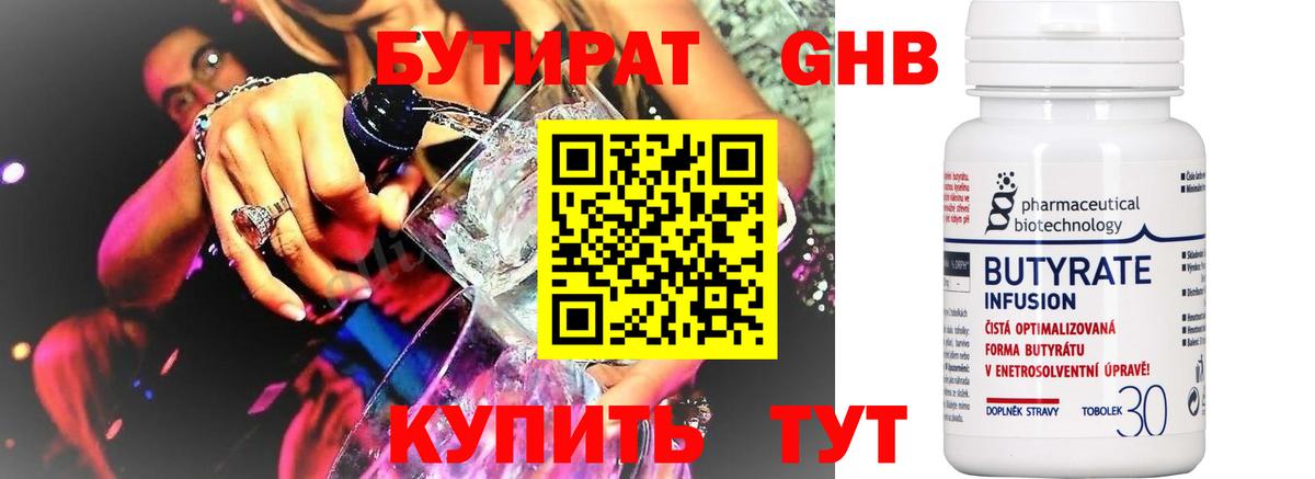 БУТИРАТ BDO 33%  Вход с VPN  Бутират  Ипатово 