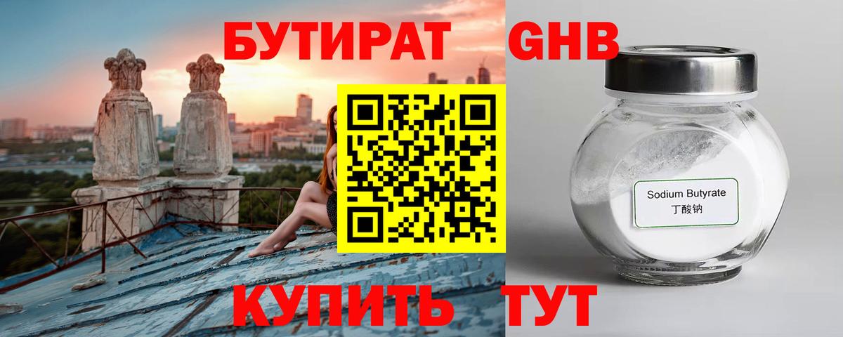 Бутират BDO Ипатово