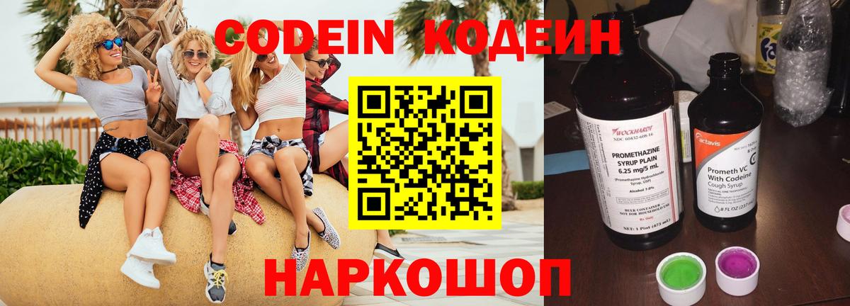 Кодеиновый сироп Lean напиток Lean (лин)  Кодеиновый сироп Lean Purple Drank  Вход с VPN  Ипатово 