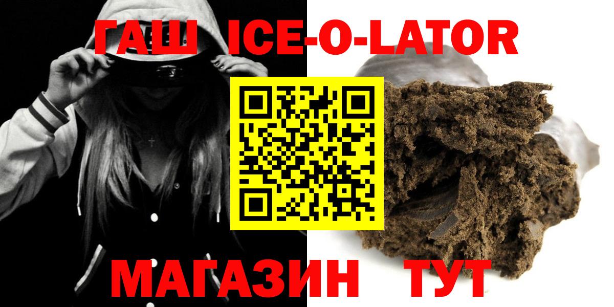 Ипатово  ГАШ 40% ТГК  Вход с VPN  Гашиш  ГАШ гашик 