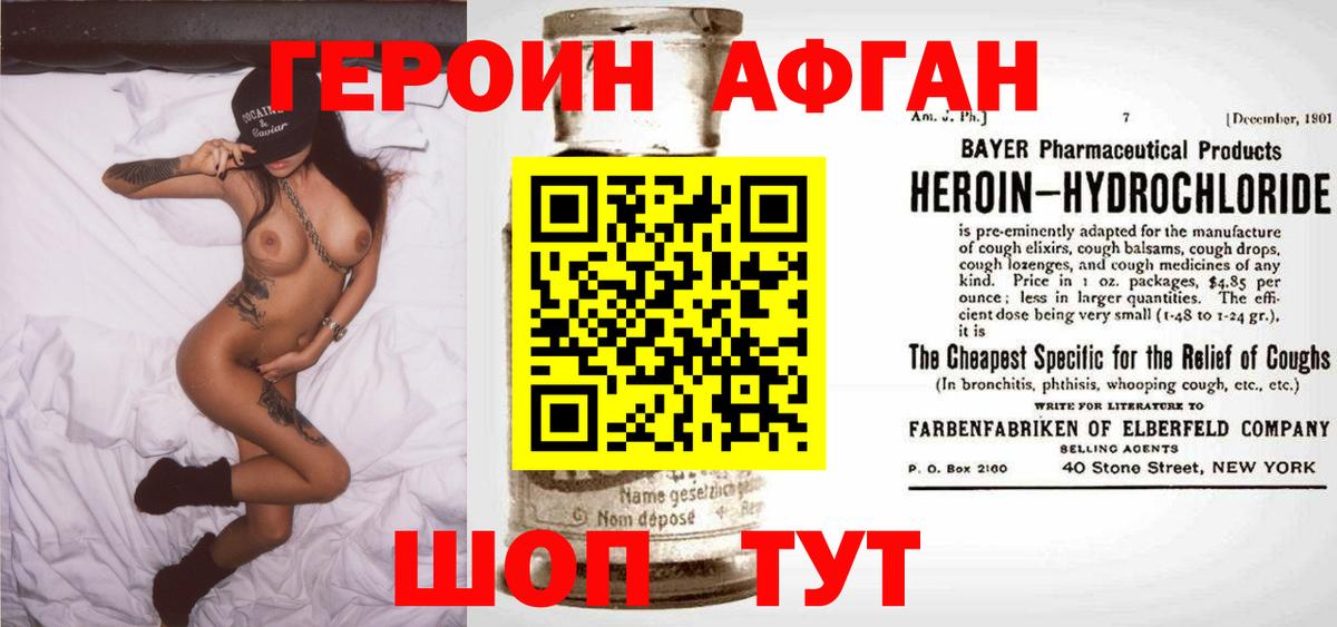 Героин афганец Ипатово